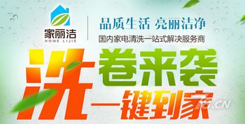 家麗潔家電清洗 環(huán)保加盟新風口，一站式技術扶持助力創(chuàng)業(yè)無憂